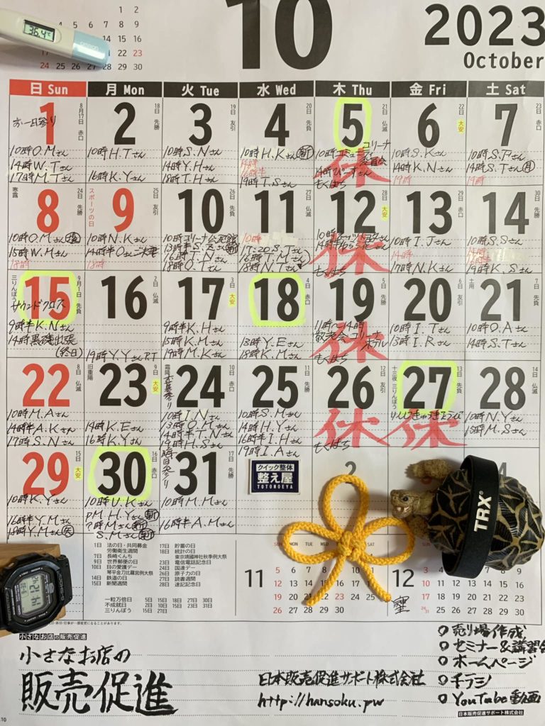 9月30日、予約状況カレンダー更新…10月～12月